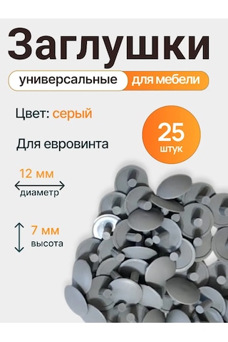 Vse Dla Vas Mobilya İçin Plastik Kapaklar Euro Vida 12mm 309501355 Gri