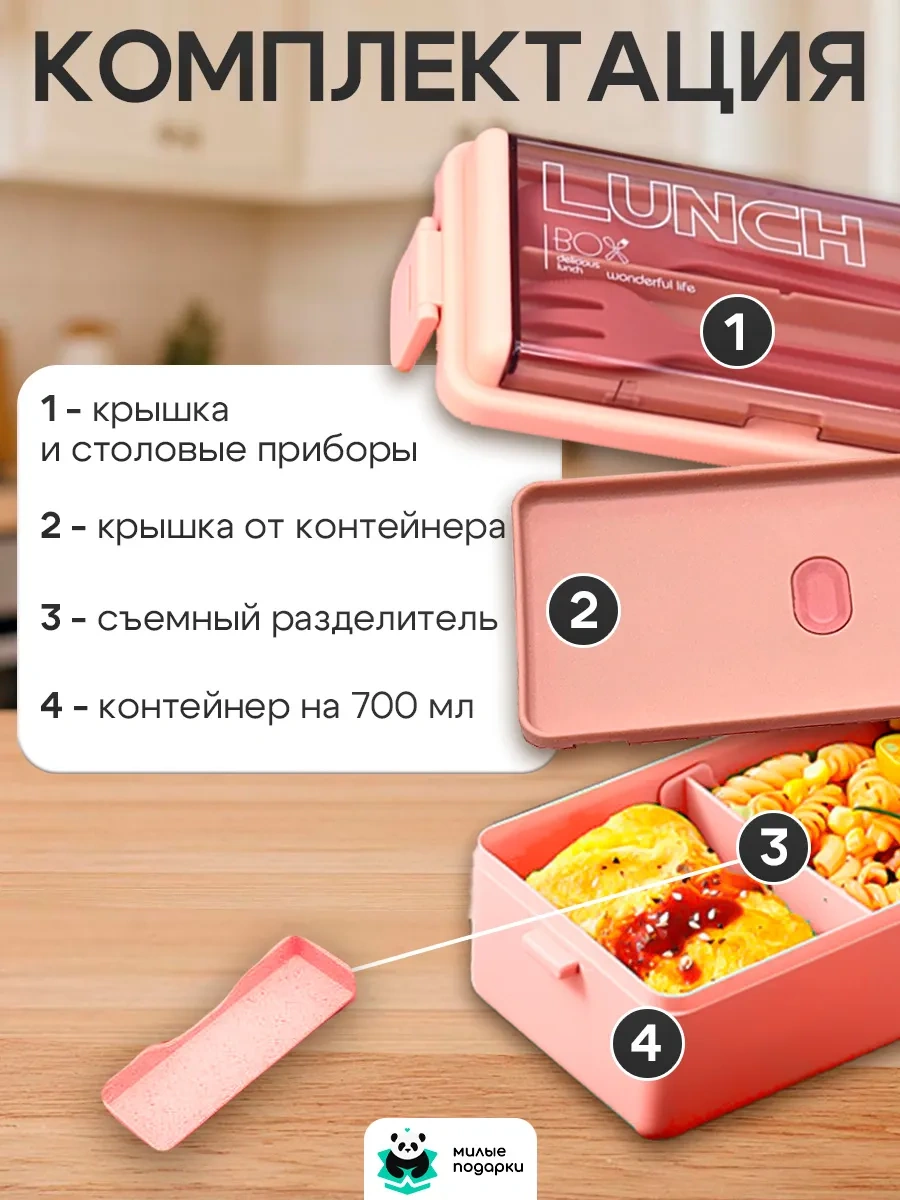 Milye Podarki Bölmeli Ve Çatal-bıçak Takımlı Öğle Yemeği Kutusu 120225343 Pembe