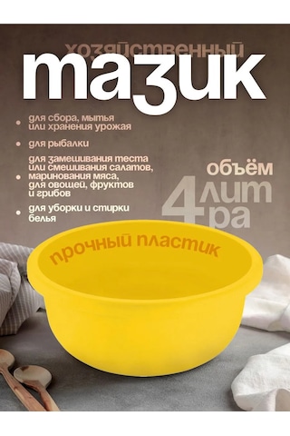 Spin&clean Plastik Ev Tipi Leğen 4 Litre 255012194