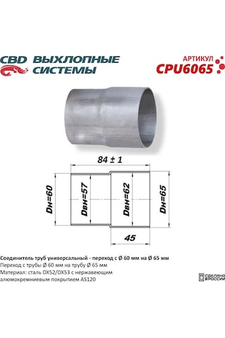 Cbd Egzoz Borusu Bağlantı Ucu 60 - 65 Mm 151406371