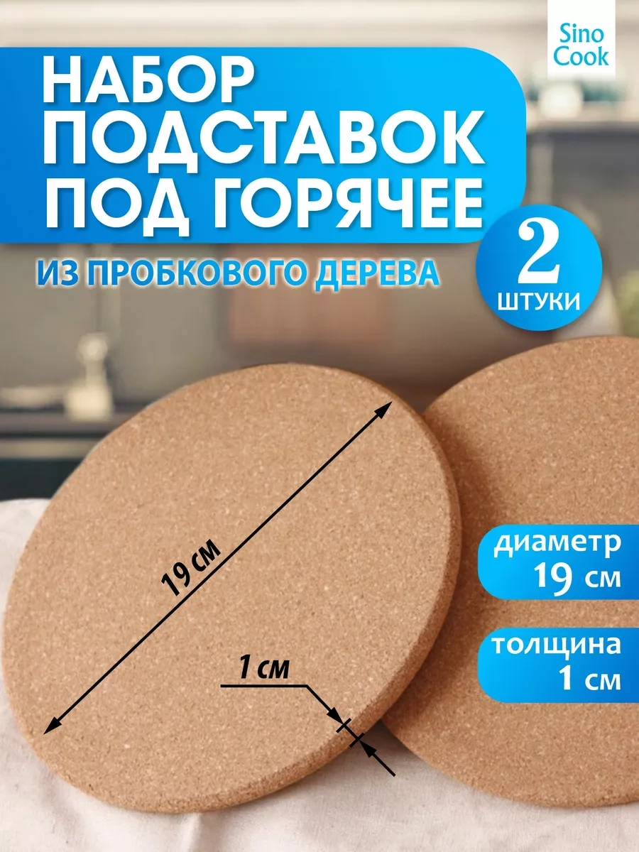 Sinocook Masa Başlığı Sıcaklığı İçin Ahşap Mantar 19 Cm 2 Adet 202407910 Kahverengi