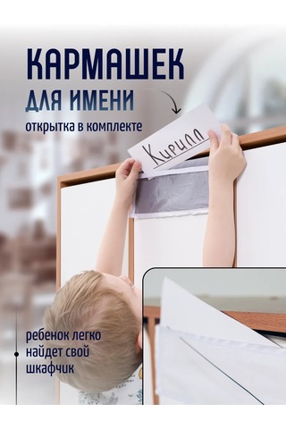 Mimimi Anaokulu İçin Düzenli Cep Dolap Organizatörü 120259862 Beyaz