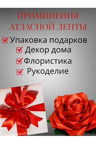 Sunduchok Home 4 Cm Saten Kurdele, Paketleme İçin El İşi 303243510