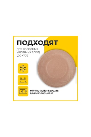 Laıma Piknik İçin Tek Kullanımlık Kraft Kağıt Tabaklar 23 Cm 100 Adet 124151866 100 adet