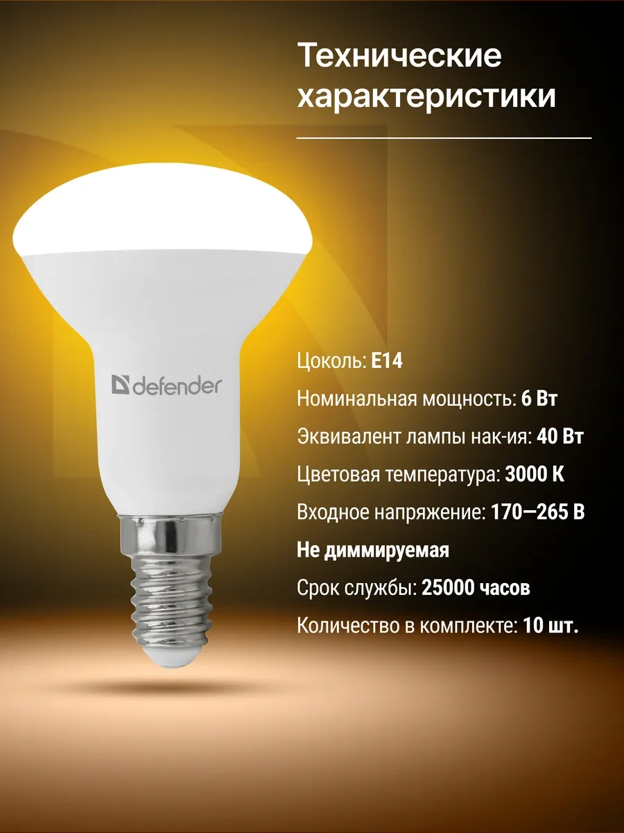 Defender Yansıtıcı Ampul, Sıcak Beyaz, 10 Adet R50-6w-830-e14 273435755