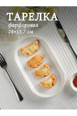 Magistro Urban 24x13,7 Cm Porselen Servis Tabağı 102240275 Beyaz