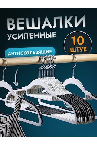 Krucok Dla Mody Sağlam Plastik Askılar Kaymayı Önleyici 10 Adet. 178006019 Beyaz