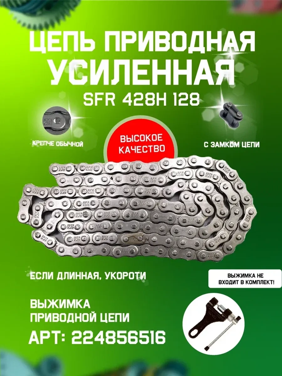 Victorymoto Motosiklet İçin Tahrik Zinciri 428 H - 128 Halkalı Güçlendirilmiş 165843657