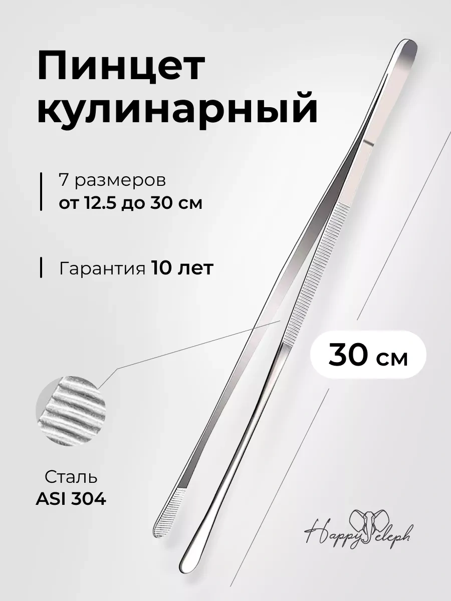 Happyeleph Mutfak Cımbızı 30 Cm 223881538