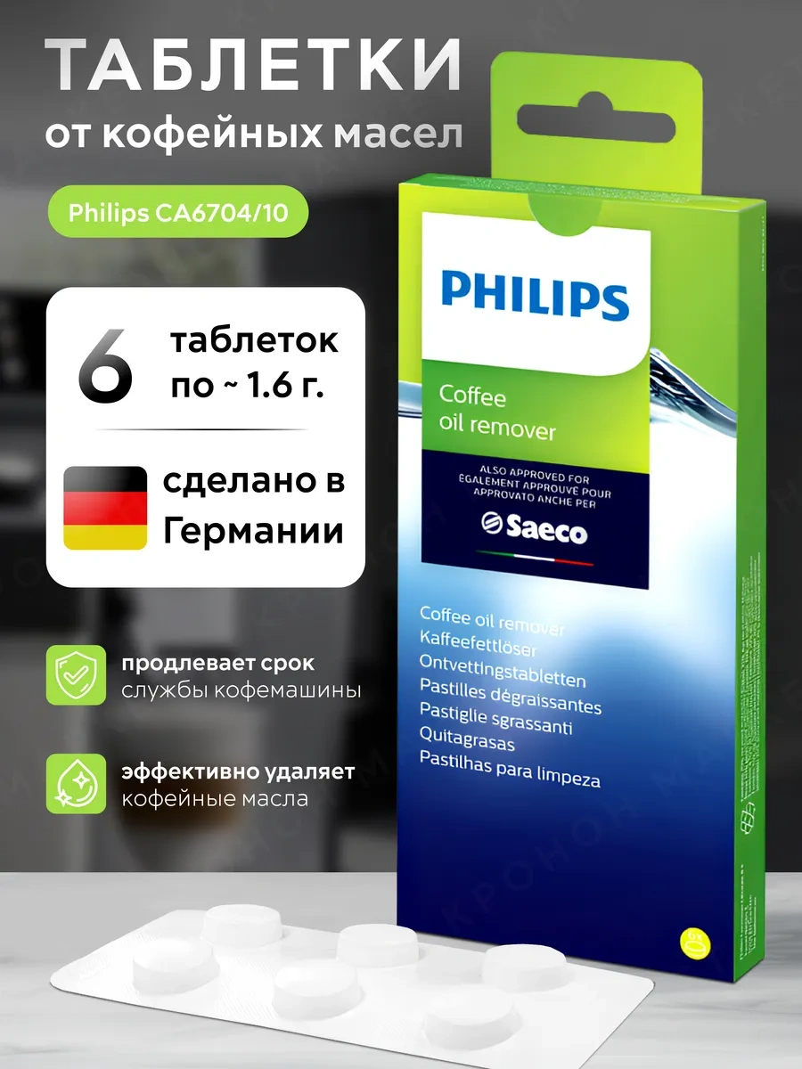Philips Kahve Lekeleri İçin Ca6704 Tabletleri 6 Adet 442508107 Kahve