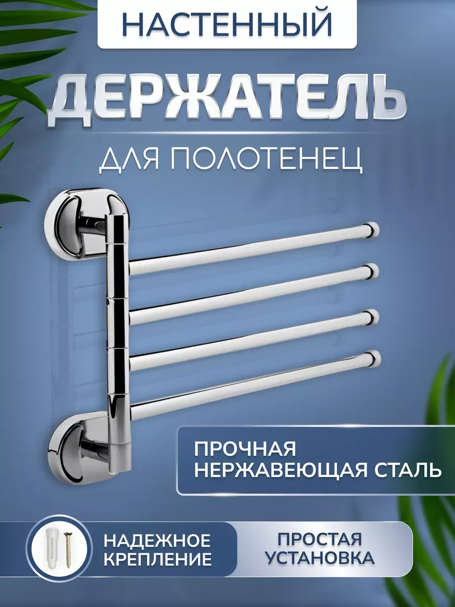 Potato Banyo İçin Duvar Monte Döner Askı 233163405 Krom