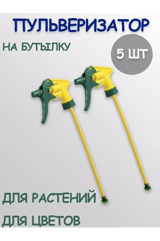 Hoztovar Bitki Püskürtücüsü 5 Adet 226215327