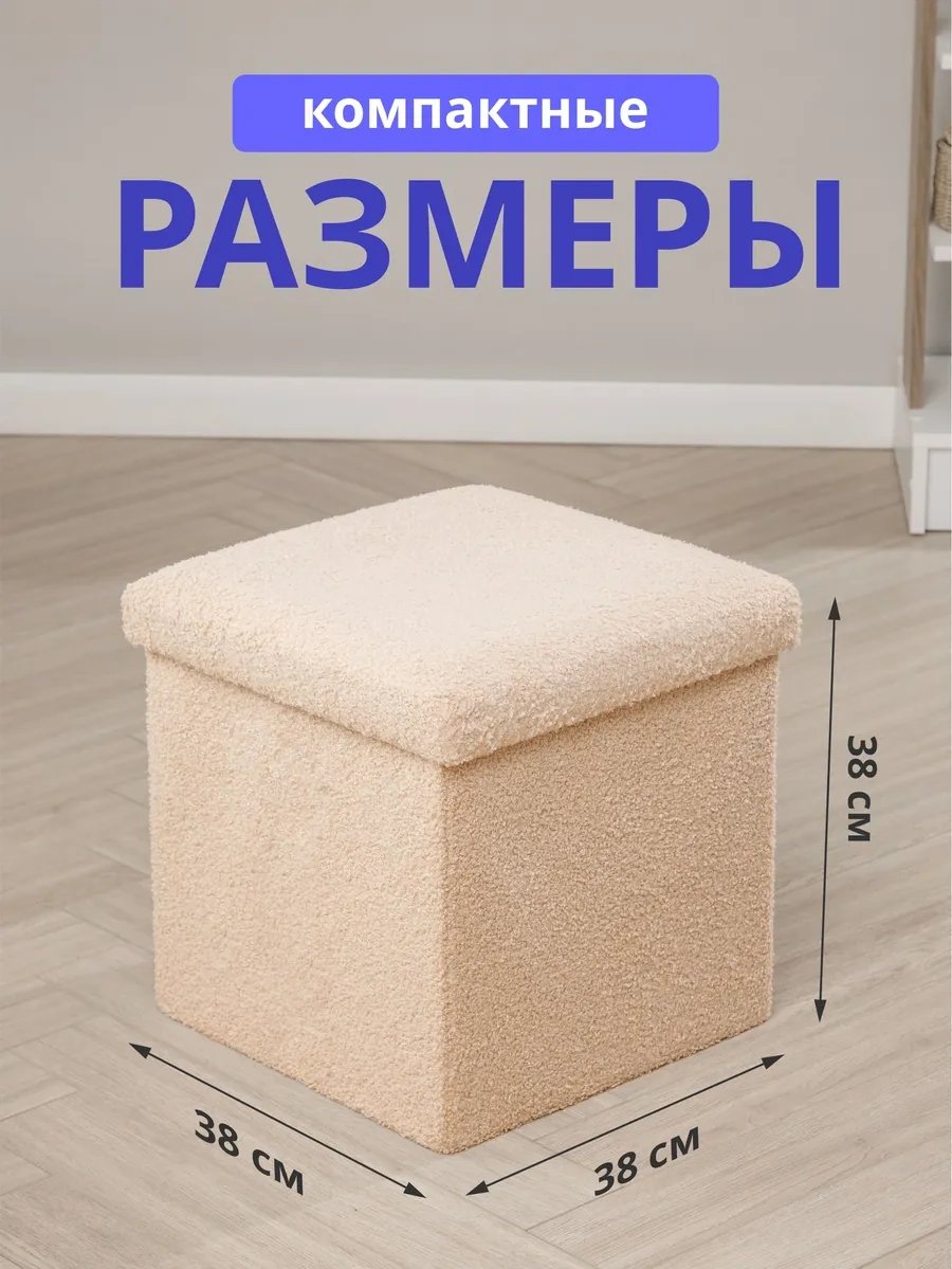 Happıdome Bej Renkli, Saklama Kutusuyla Katlanabilir Puf 347480896 Bej