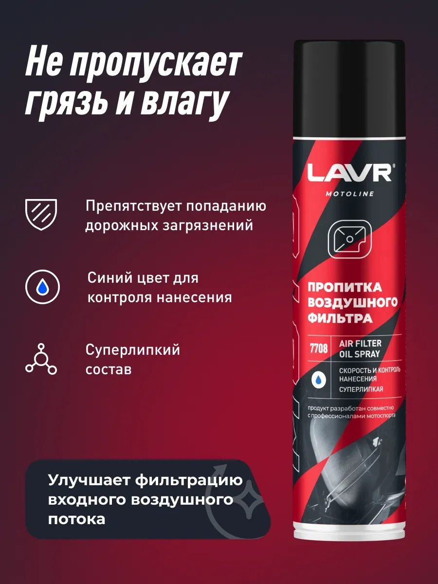 Lavr Motosiklet Hava Filtresi Emdirme 90829227