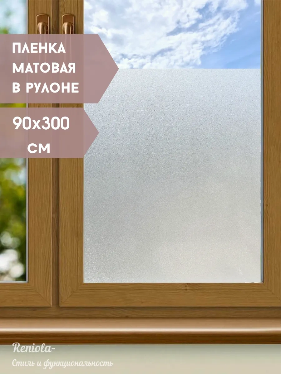 Reniola Kendinden Yapışkanlı Pencere Filmi 90x300 Cm 220232643