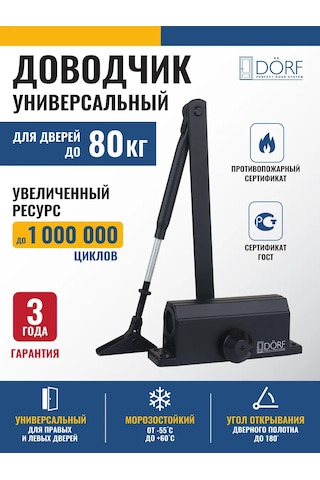 Dorf 80 Kg'a Kadar Dayanıklı, Siyah Donma Sıcaklığına Dayanıklı Kapı Yavaşlatıcı 150604707