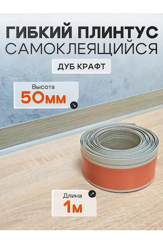 Bprix Esnek Kendinden Yapışkanlı Süpürgelik 50x15 Mm 1 Metre 289621915