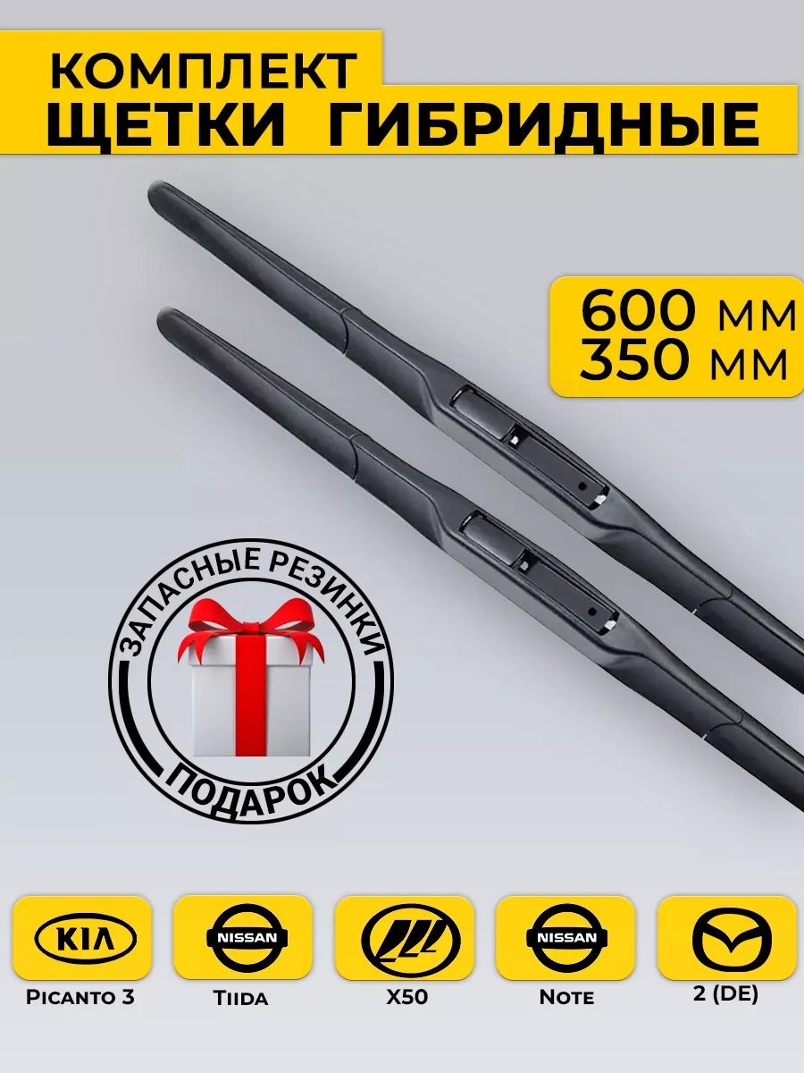 Rich Car Hibrit Cam Sileceği Fırçaları 600/350 249977738