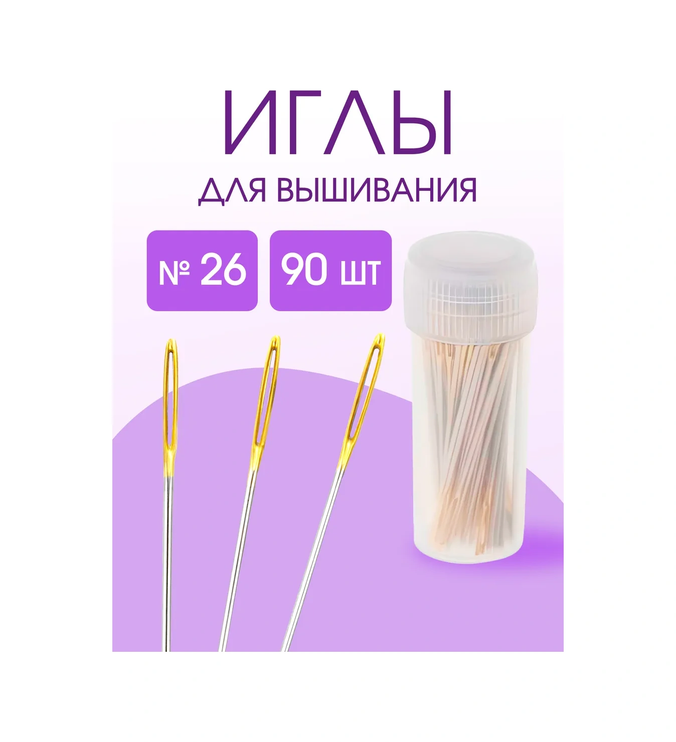 Arthobbit 90'lı Kanaviçe İğnesi Seti 131675424