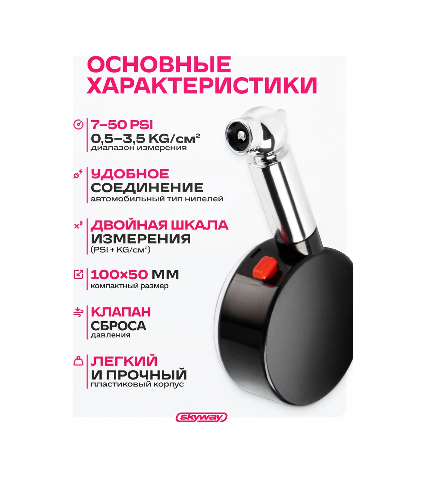 Skyway Araç Lastiği Manometresi 3,5 Atm 14481760