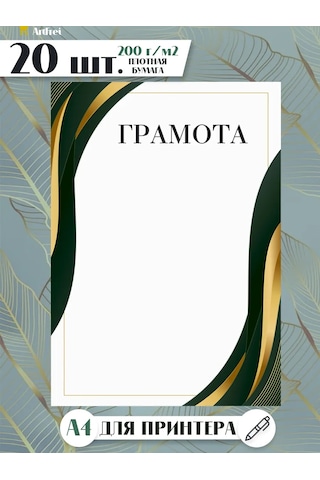 Artfrei A4 Yazıcı İçin Altın Yeterlikler / 20 Adet "elit" 226044523