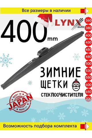 Lynxauto Kışlık Silecekler 400 Mm Lynx Cam Sileceği Furçası 103712443