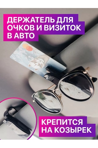 Carfashion Araba Güneşliği İçin Gözlük Ve Kartvizit Tutucu 1 Adet. 165921346 Siyah