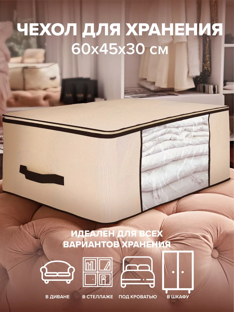 Good Sale Kabüyük Eşyalar İçin 60x45x30 Cm Kılıf 79890545 Bej