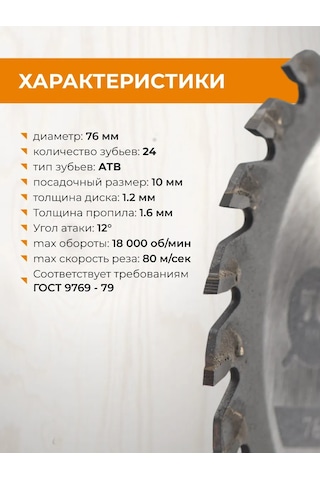 Rage 76mm Testere Diski 304032221