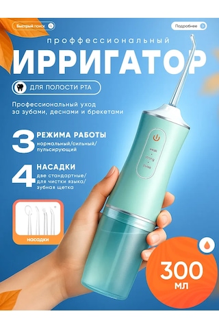 Taşınabilir Seyahat Diş İrrigatörü 447698947