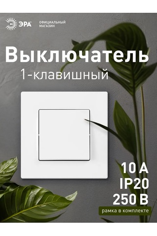 Era Beyaz Tek Tuşlu Anahtar 365980228