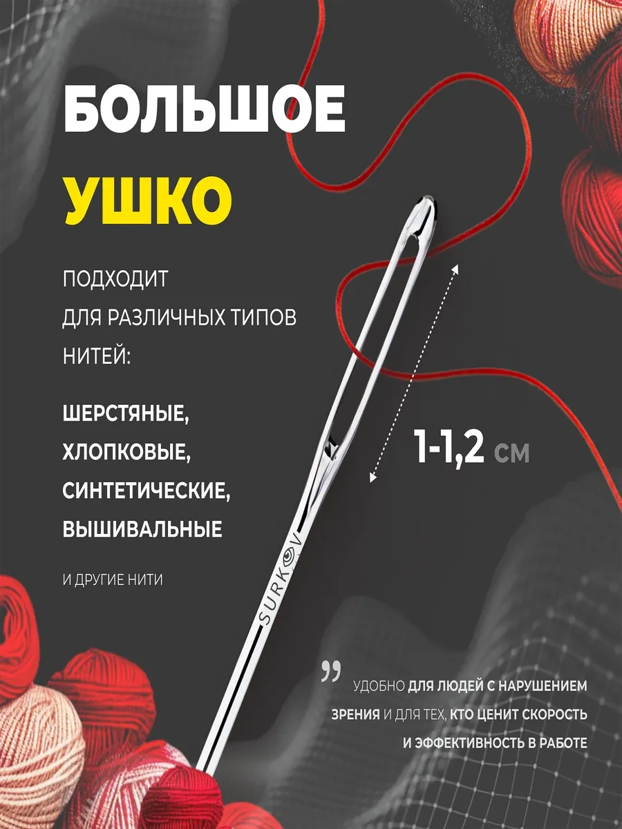 Surkov El İşi Ve Yaratıcılık İçin İğne Seti, Dikiş İğneleri 172614801