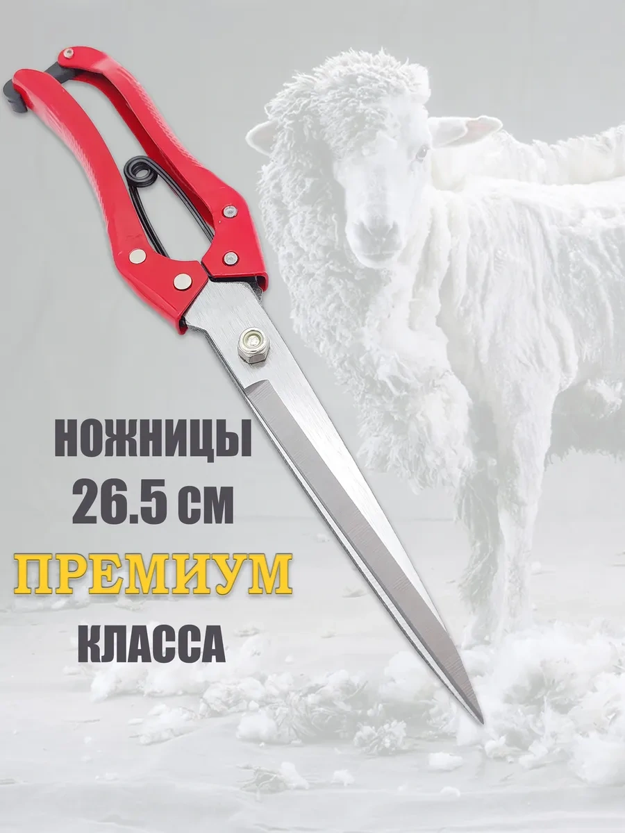 Attools Koyun Kestirme Makası 228398224