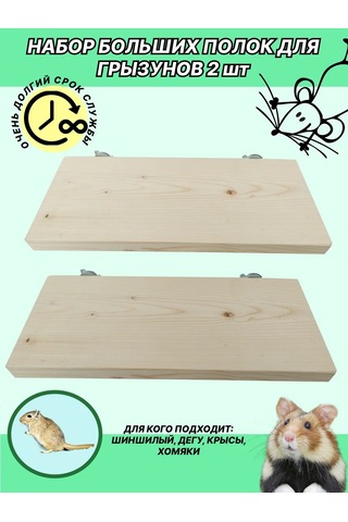 Mouse House Kemirgenler Ve Papağanlar İçin Büyük Raf Seti, 2 Parça 290873064