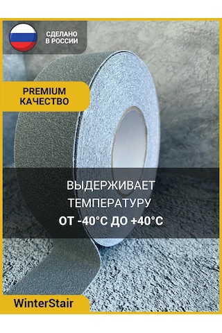 Winterstair Merdivenler Ve Dış Mekan İçin Aşındırıcı Kaymaz Bant 304978620