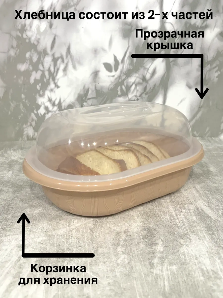 Uut İ Tocka Kapaklı Plastik Ekmek Kutusu, Kırıntı Kutusu 348006901 Bej