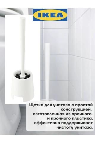 Ikea Bolmen Tuvalet Fırçası Ikea 340959787 Beyaz