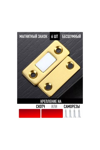 Lıpko Sessiz Manyetik Kapı Kilidi 6 Parça. 175726657 Zirveli