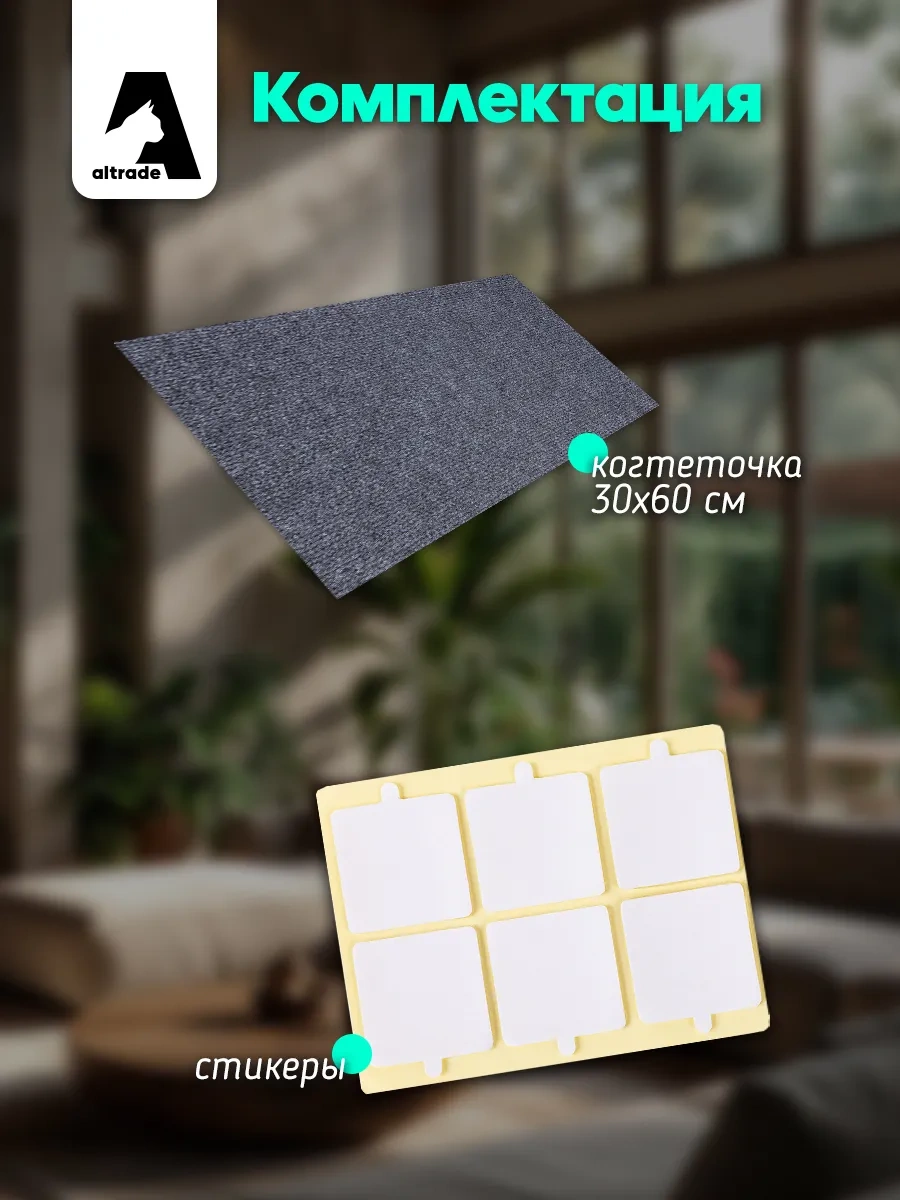 Altrade Kedi Tırmalama Tahtası 30x60 Kendinden Yapışkanlı 231115796