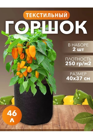 Umnyj Sad Bitki Ve Fideler İçin 46 Litrelik Saksı 2 Adet 187237168