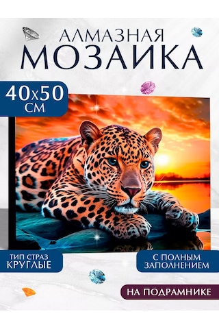 Skola Talantov Full Filler Kaplama "çita" Elmas Mozaik 203574382