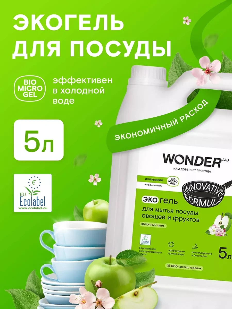 Wonder Lab Bulaşık Yıkama Jeli 5l Sebze Temizleme Sıvı 255358709