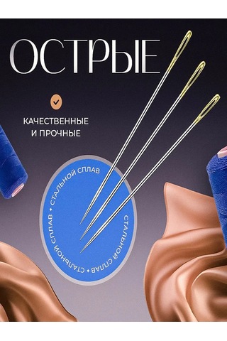 Surkov Büyük Ve Küçük Gözlü Dikiş İğneleri, 16 Adet 243818071