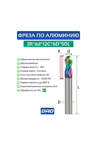 Dad Alüminyum İçin Küresel Freze Uç 3r 6d 12c 6d 50l Hrc58 - 1 Adet 382737054