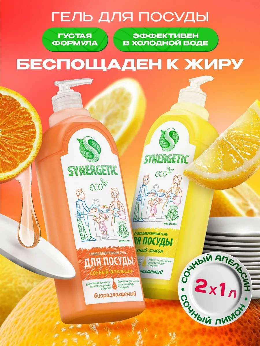 Synergetıc Bulaşık Deterjanı, Portakal Ve Limon, 1l X 2 Adet. 451864244