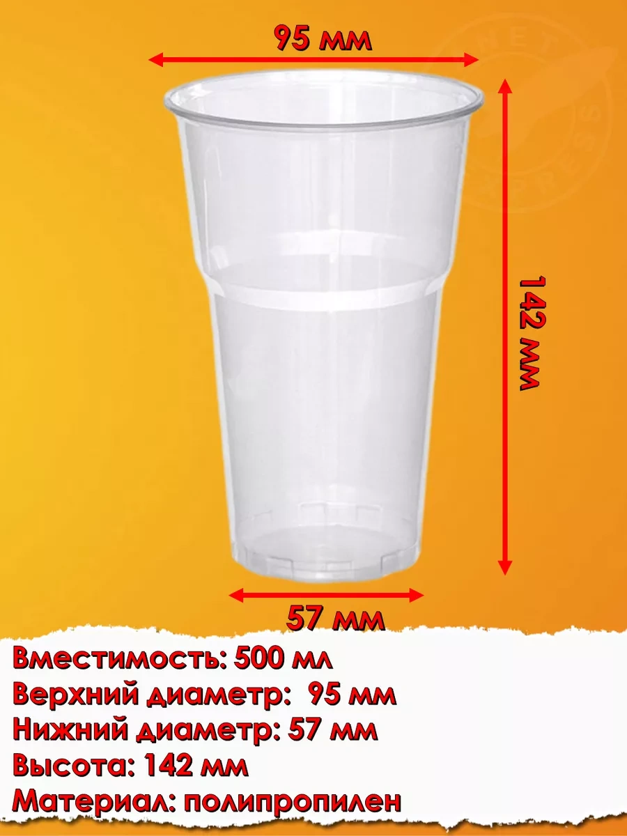 Planet Express Tek Kullanımlık Plastik Kadeh Seti Ve İçecekler İçin 500 Ml 216701585 100 adet