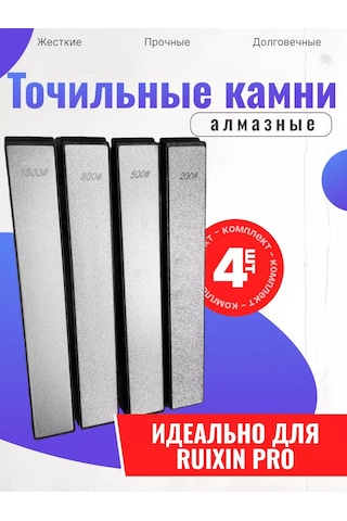 Ruıxın Pro Elmas Bıçak Bileme Taşı 4 Adet 228877922