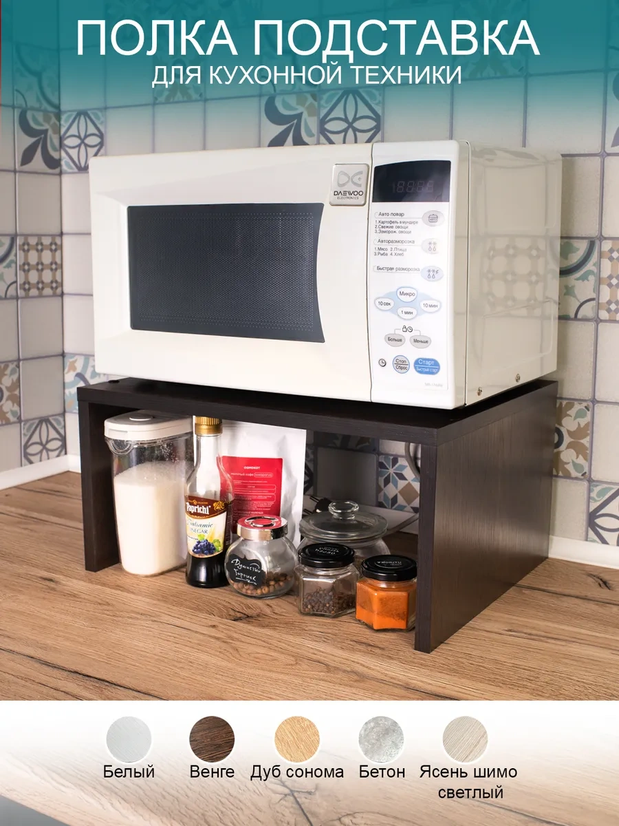 Tom Polker Mikrodalga Fırın İçin Raflı Stand "yeterli Yer Var" 304997428 Wenge