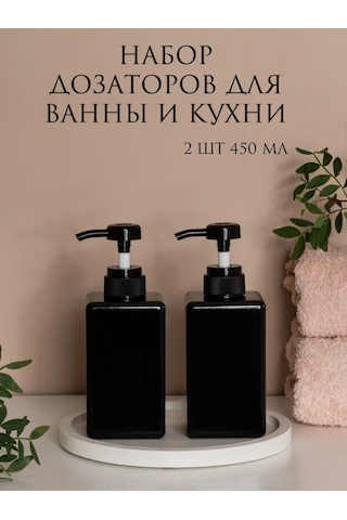 Aromaflow Banyo İçin Sıvı Sabun Dozajlayıcı Seti 2 Adet 160971899 Siyah