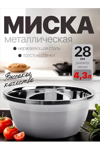 Homecookingshop Zersiz Paslanmaz Çelik Kase 28cm 4.3l 262168146